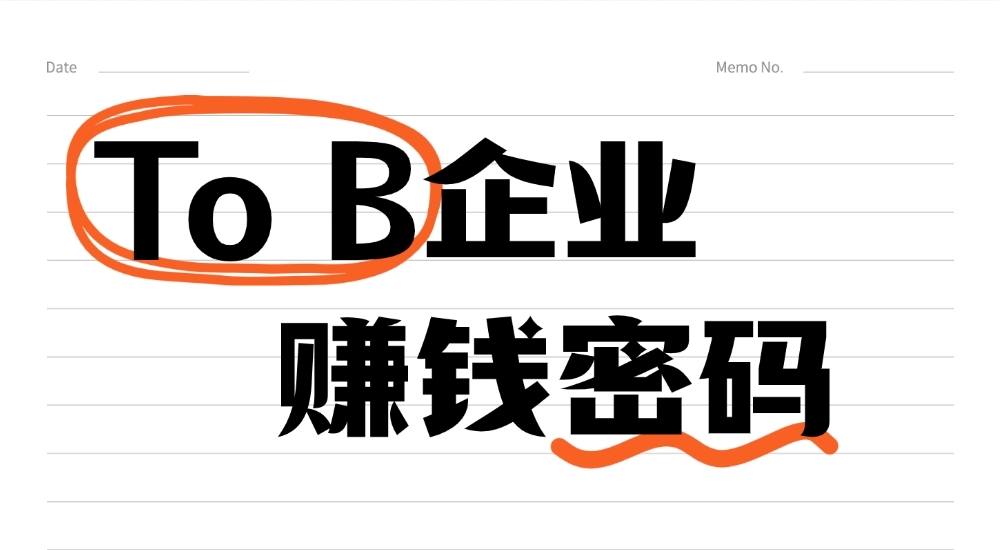 To B企业：2025继续打价格战，只有死路一条