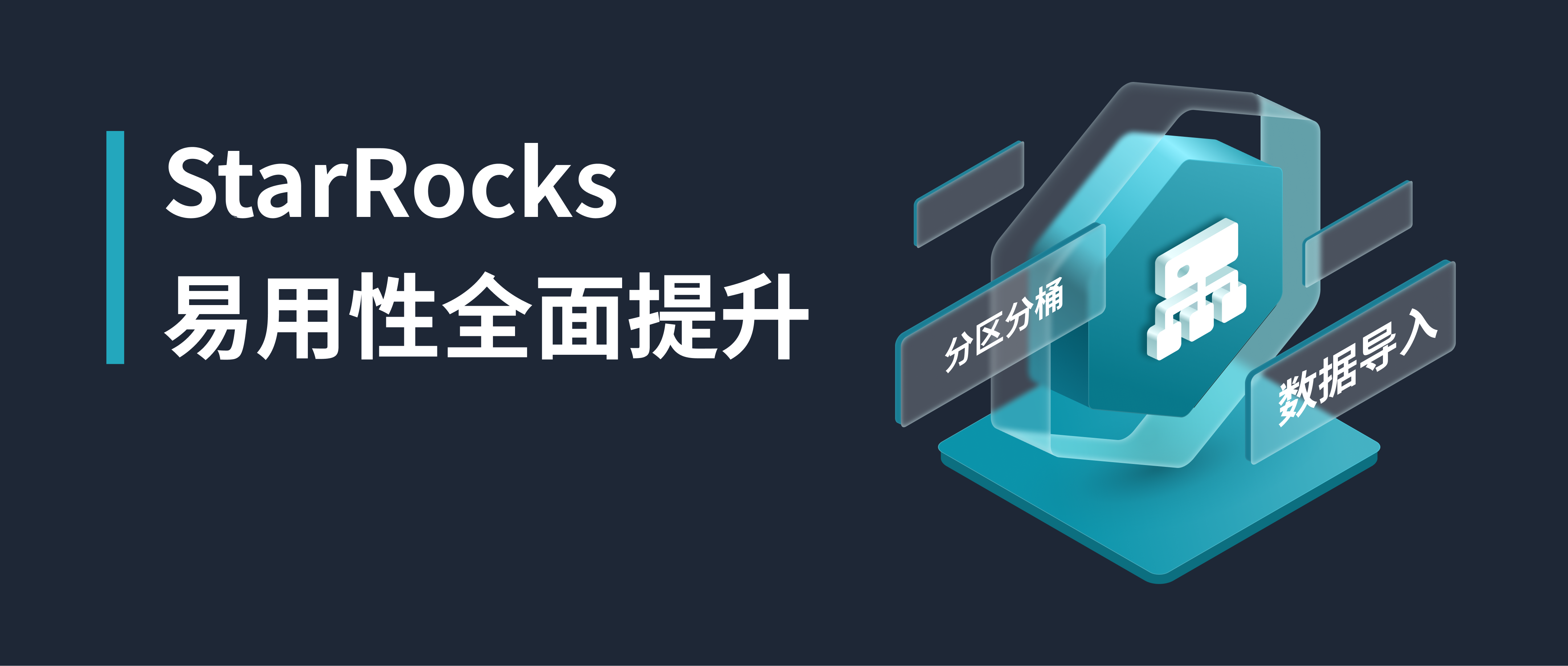 StarRocks 易用性全面提升：数据导入可以如此简单