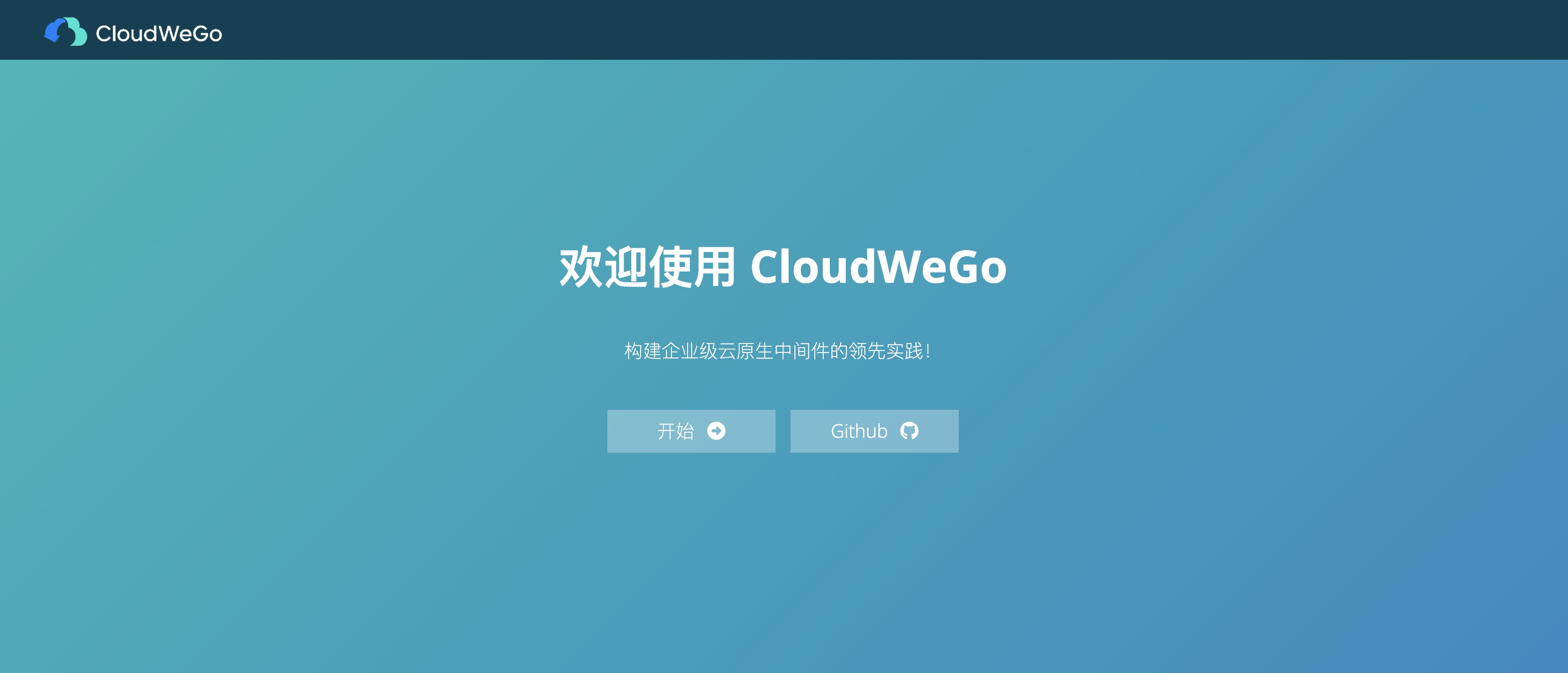 CloudWeGo 官方微信公众号官宣了！