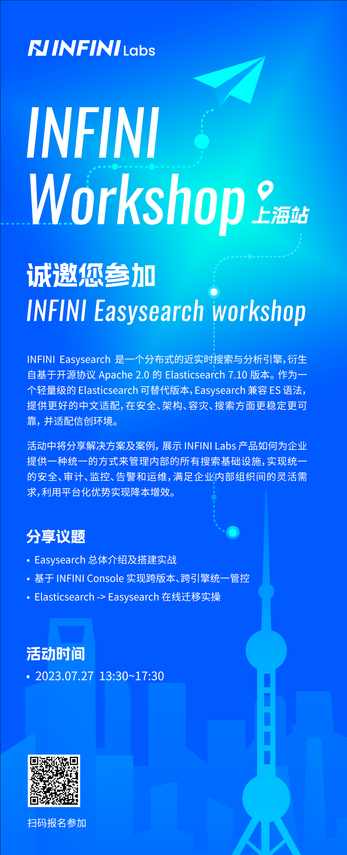 【 INFINI Workshop 上海站】7 月 27 日一起动手实验玩转 Easysearch