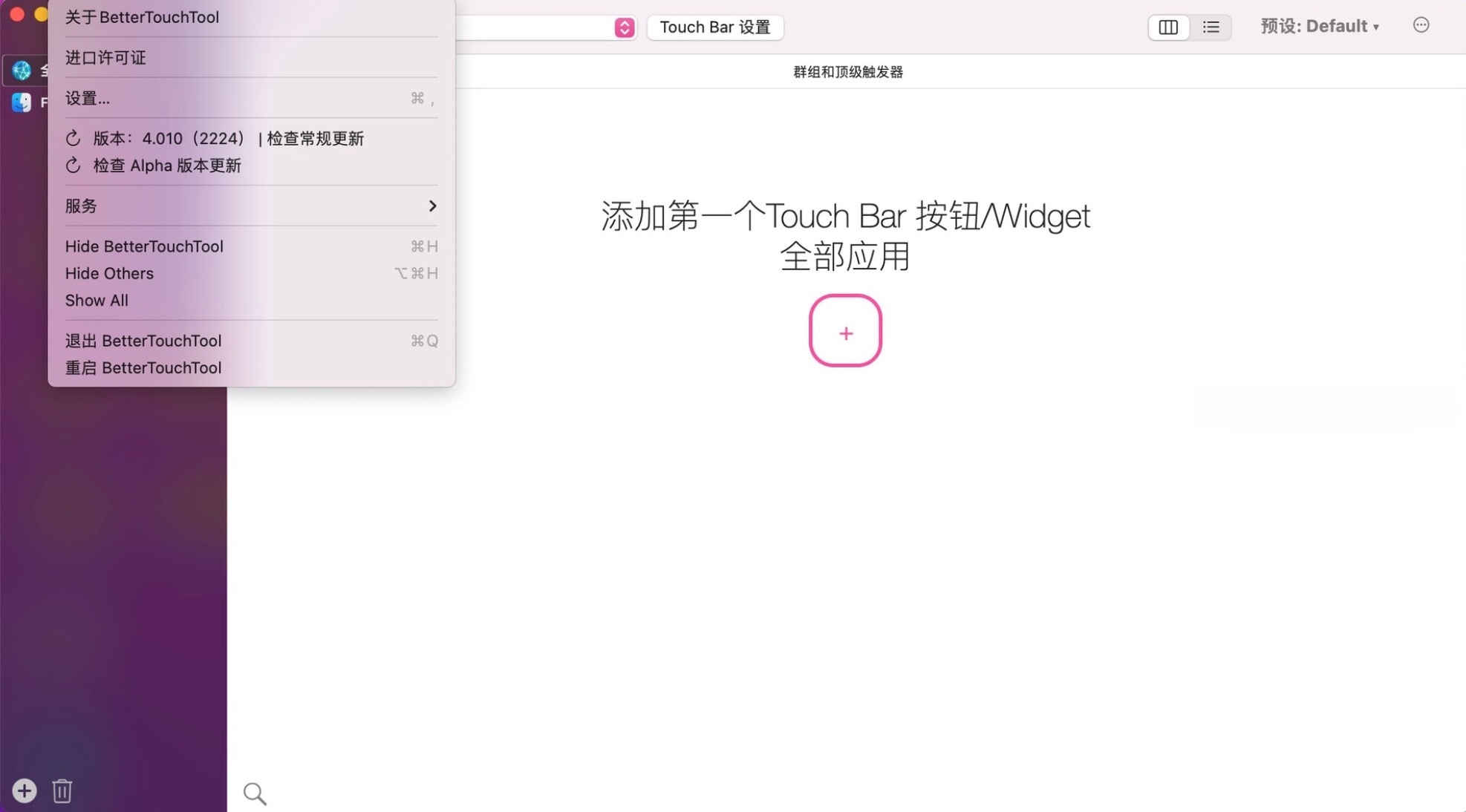 Bettertouchtool for Mac：触控板增强工具