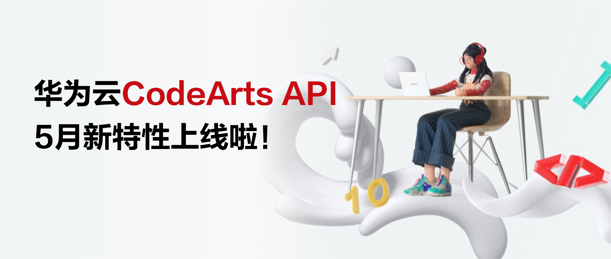 华为云CodeArts API：API管理一体化平台 5月新特性上线啦！