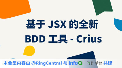 基于JSX的全新BDD工具 - Crius