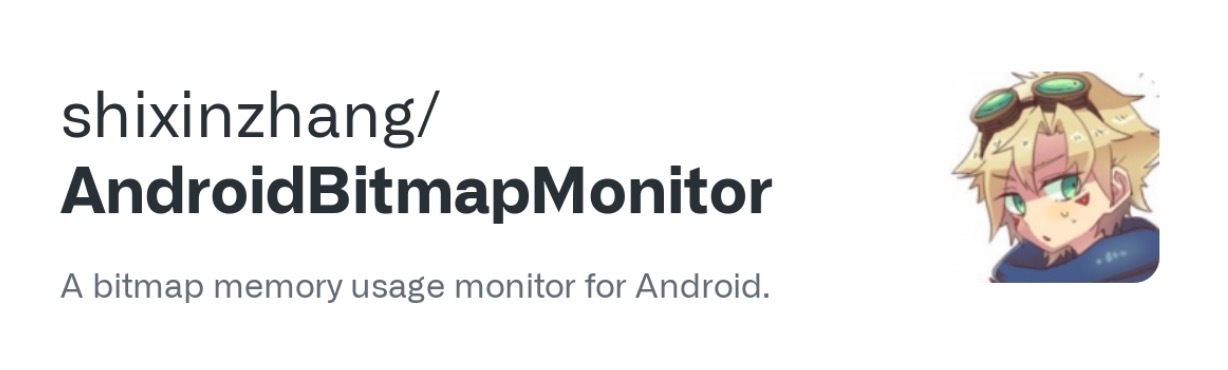 自研的内存分析利器开源了！Android Bitmap Monitor 助你定位不合理的图片使用