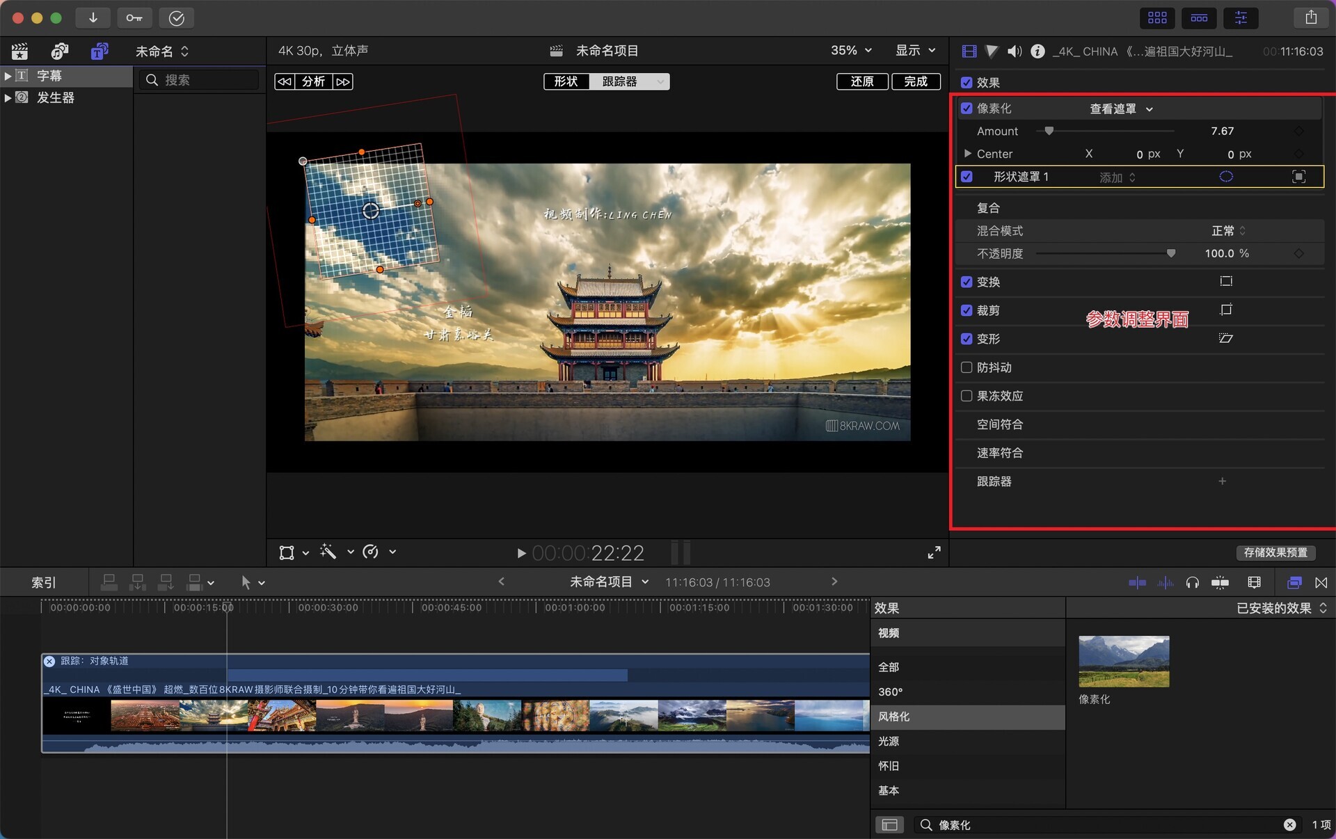 Final Cut Pro教程：fcpx跟踪功能如何添加马赛克？