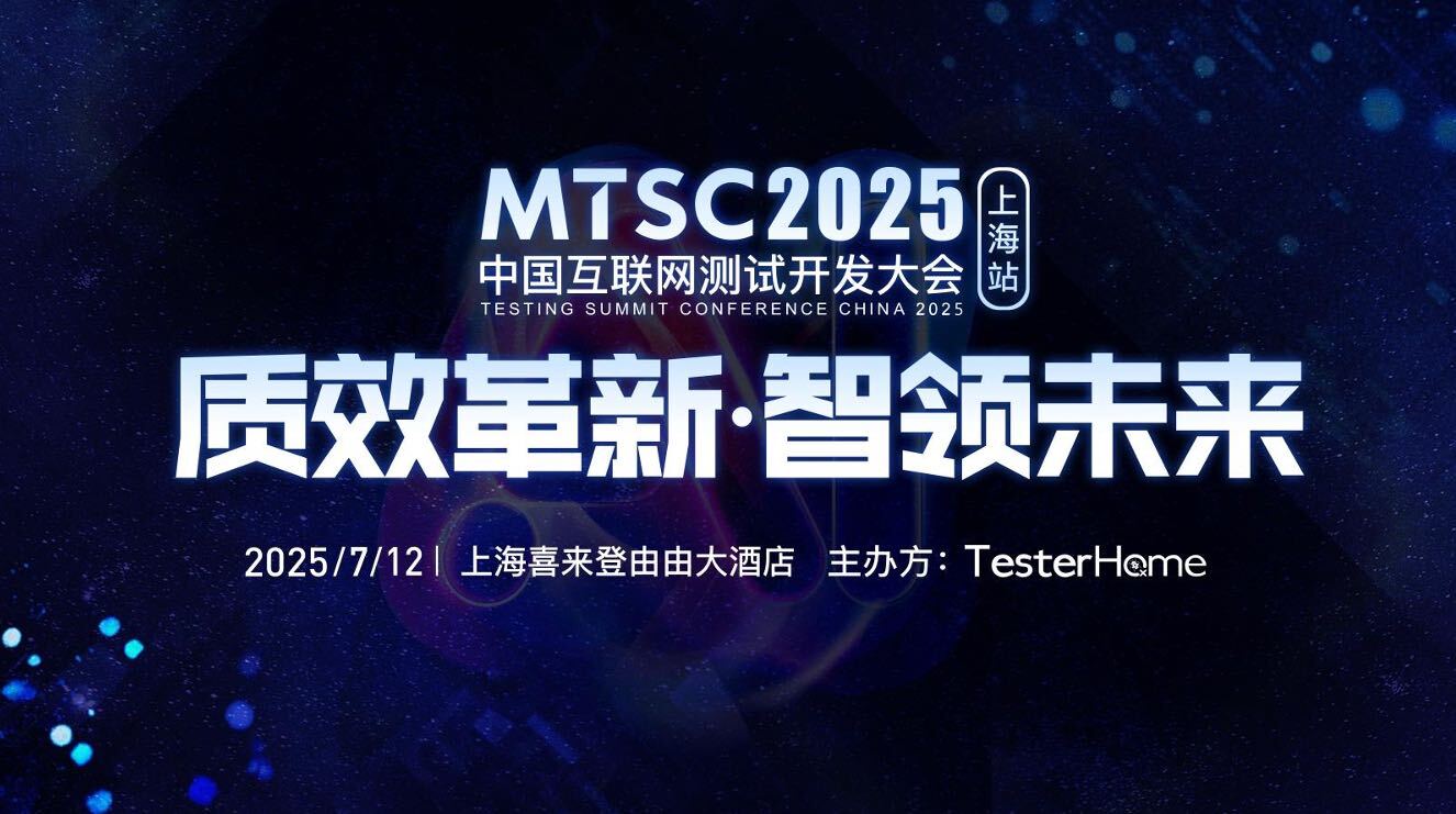 从MTSC2025思考AI如何重塑研发质效