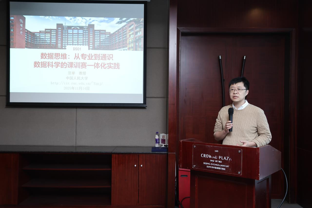 中国人民大学范举教授:从专业到通识,数据科学的课、训、赛一体化实践