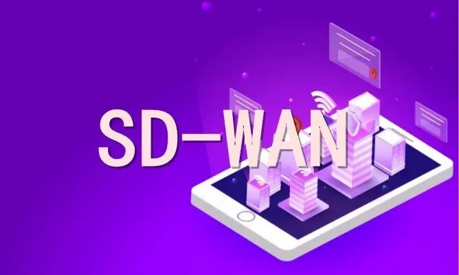 SD-WAN保障服务质量的五大核心功能