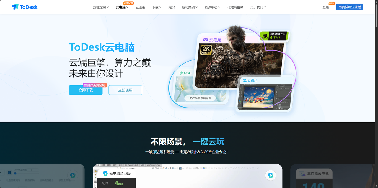 3款顶流云电脑与传统电脑性能PK战:START云游戏/无影云/ToDesk云电脑谁更流畅?