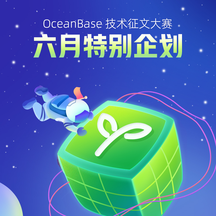 特别的儿童节，OceanBase 送上一份特别的惊喜