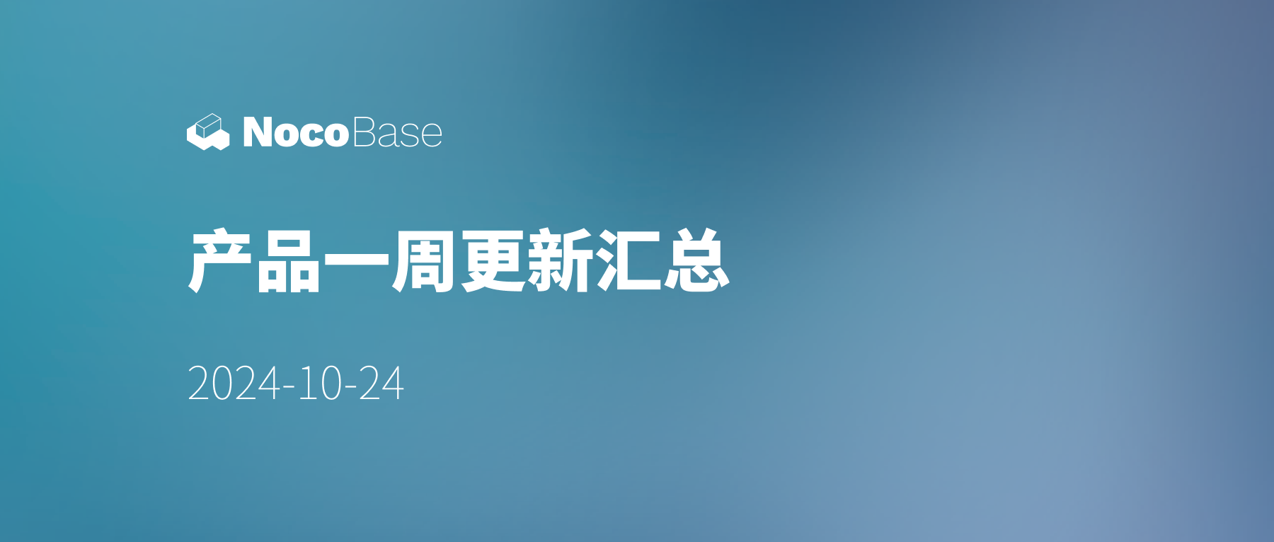 NocoBase 本周更新汇总：子表格支持分页、工作流优化等