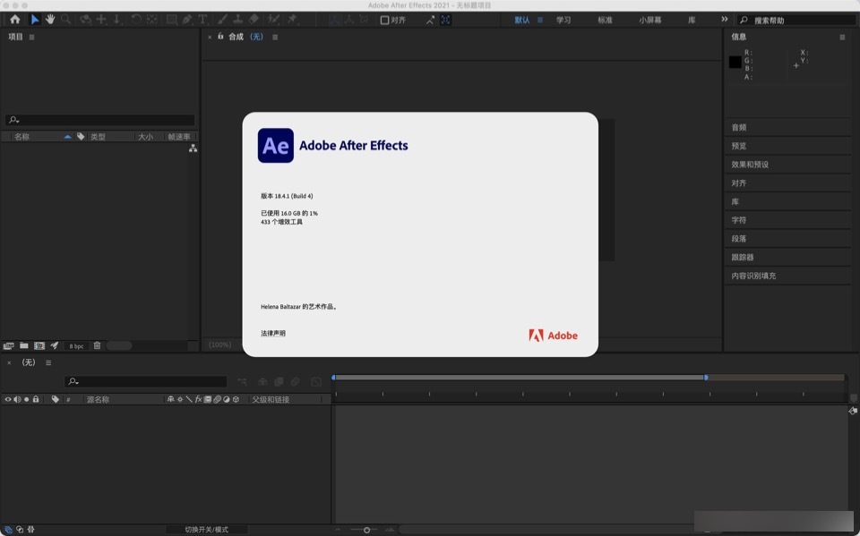 视频特效处理软件After Effects 2021 for Mac(ae 2021) v18.4.1中文激活版