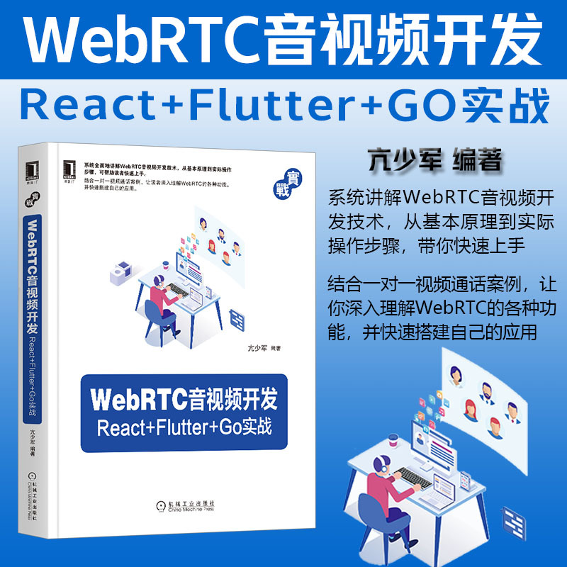 5G时代音视频开发王器：WebRTC