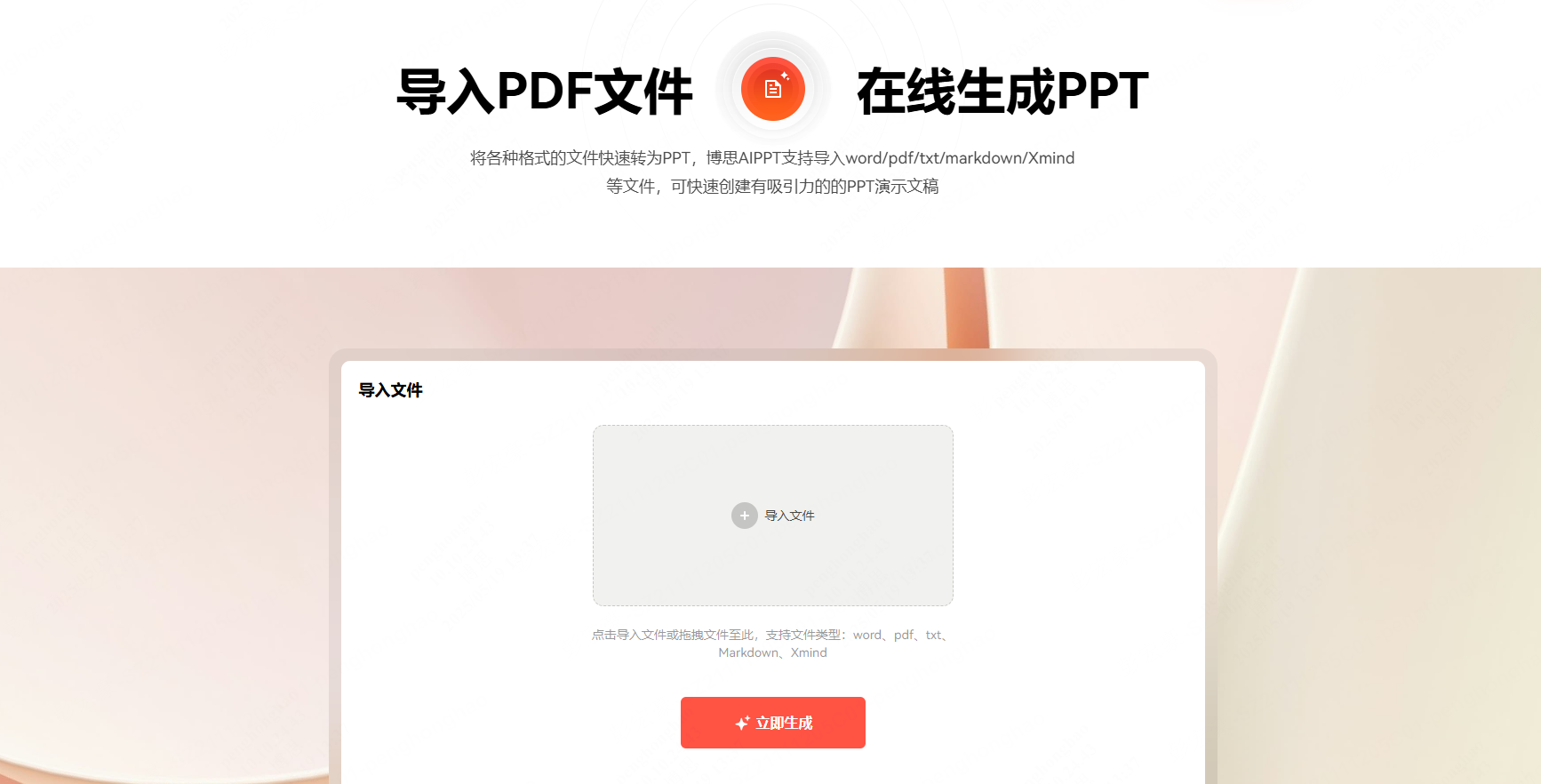 PDF一键转PPT!这5个AI软件办公必备,建议收藏!