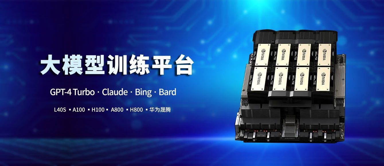 多GPU训练大型模型：资源分配与优化技巧 ｜ 英伟达将推出面向中国的改良芯片HGX H20、L20 PCIe、L2 PCIe