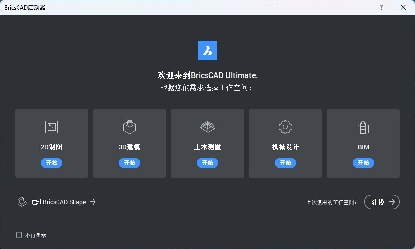 强大CAD绘图软件 Bricsys BricsCAD 25浮动许可证-mac/win