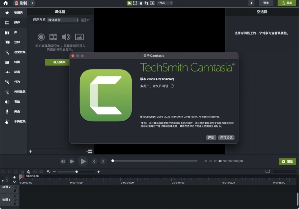 Camtasia 2023 for Mac(视频录制和剪辑软件) v2023.1.2中文特别版