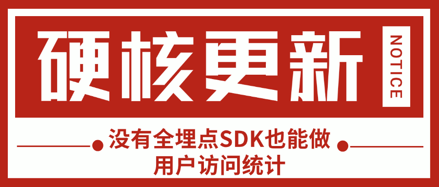 神策SDK不支持Windows客户端全埋点，怎么实现用户统计分析？