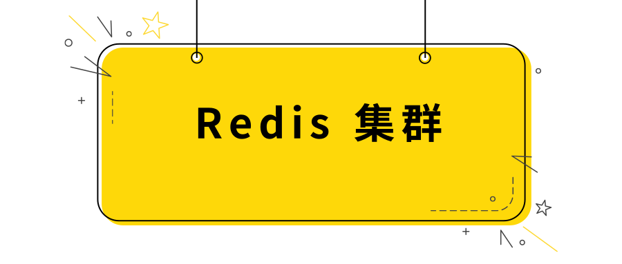 [Redis] 你了解 Redis 的三种集群模式吗？