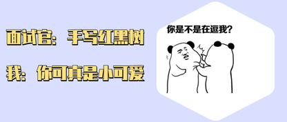 图解红黑树