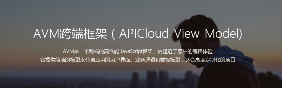 APICloud AVM 多端开发 | 外卖app开发案例教程（下）