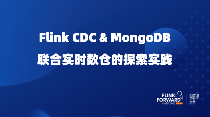 Flink CDC & MongoDB 联合实时数仓的探索实践