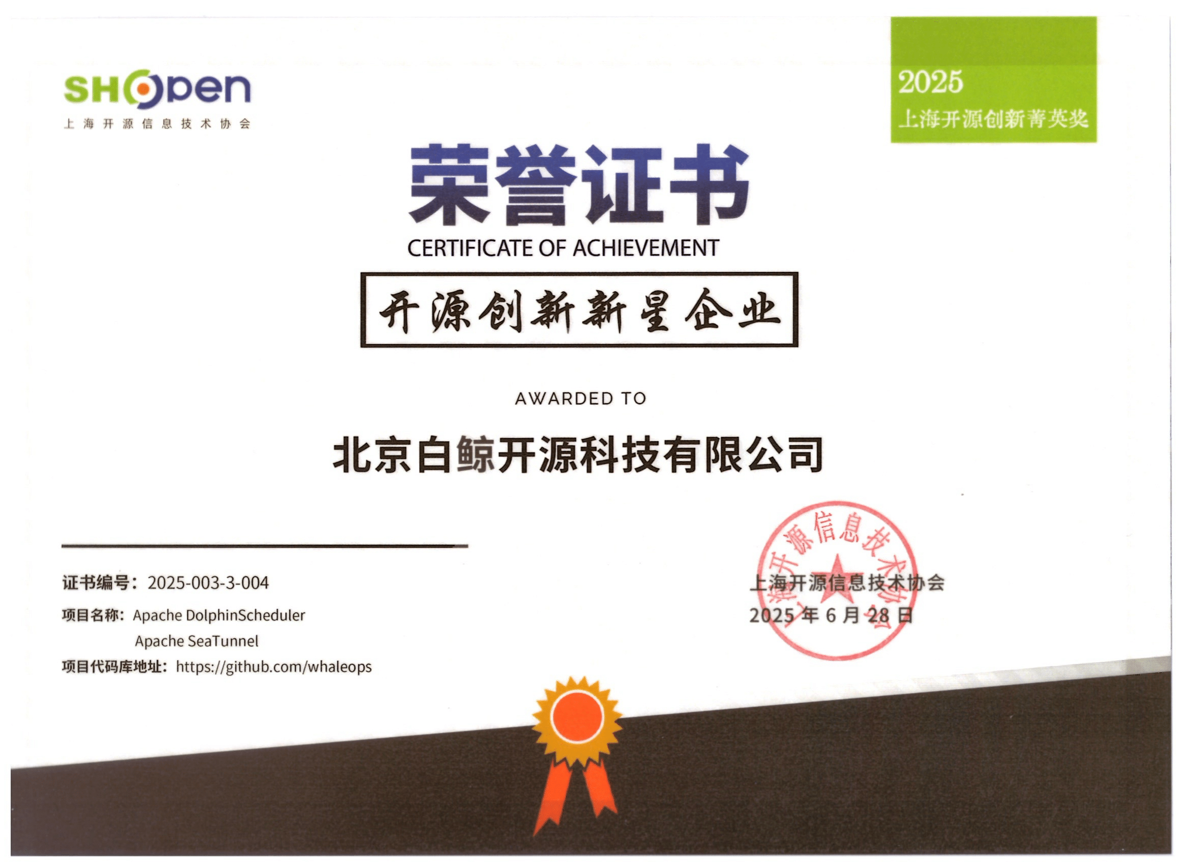 白鲸开源斩获「创业新星企业奖」,双开源项目同步摘奖!