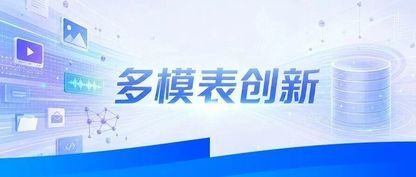 OceanBase AI 数据库为什么需要多模表?