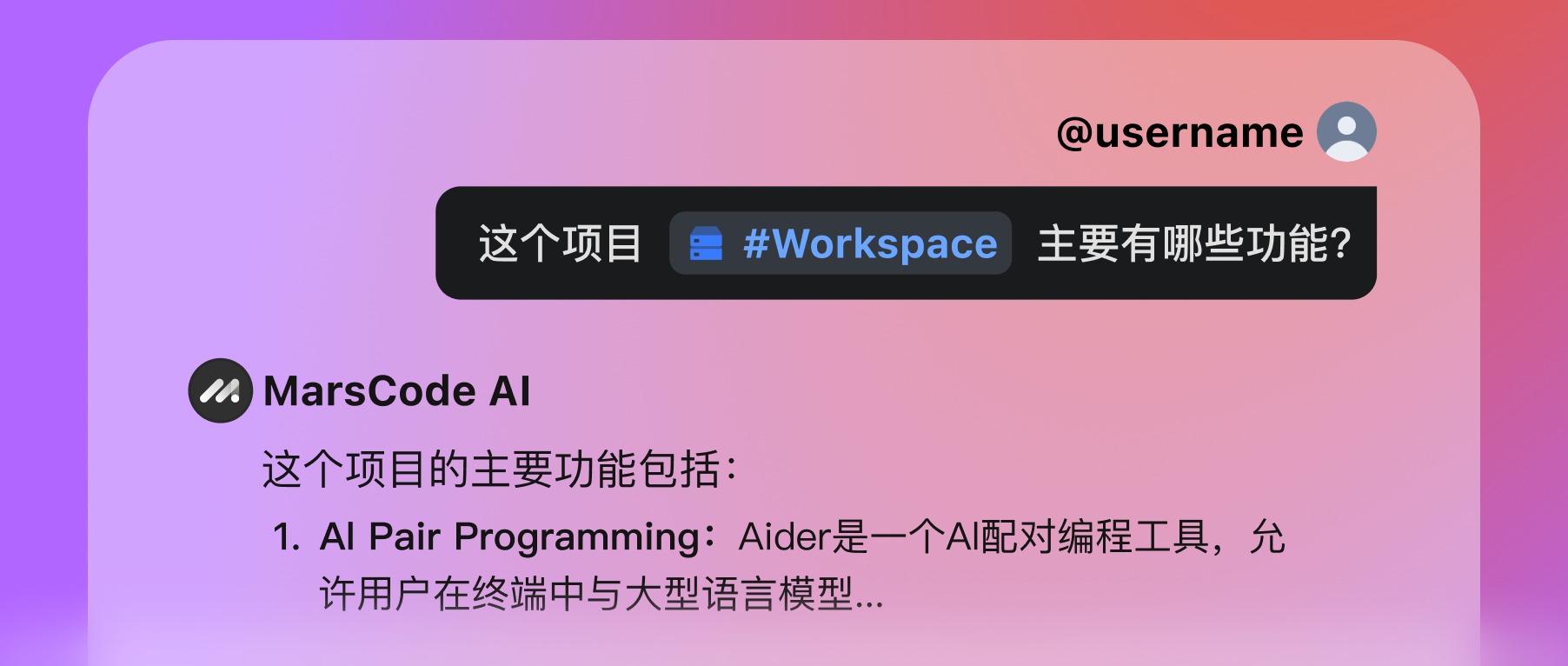 豆包MarsCode 上线新能力 #Workspace：快速上手代码仓库、轻松分析项目结构