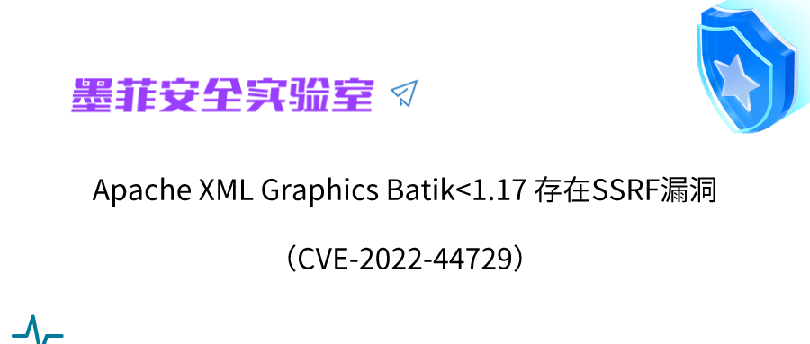 【中危】Apache XML Graphics Batik＜1.17 存在SSRF漏洞 (CVE-2022-44729)