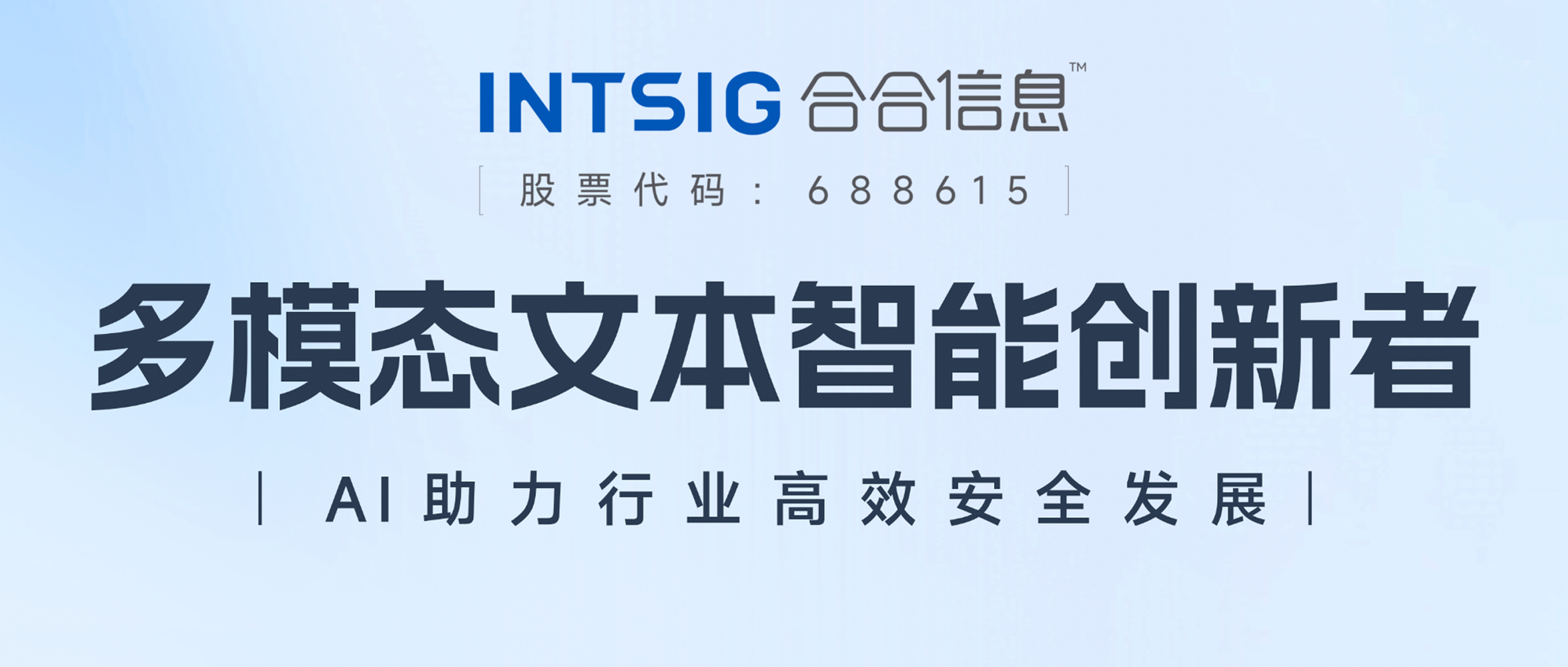 倒计时2天！合合信息WAIC黑科技剧透来袭！