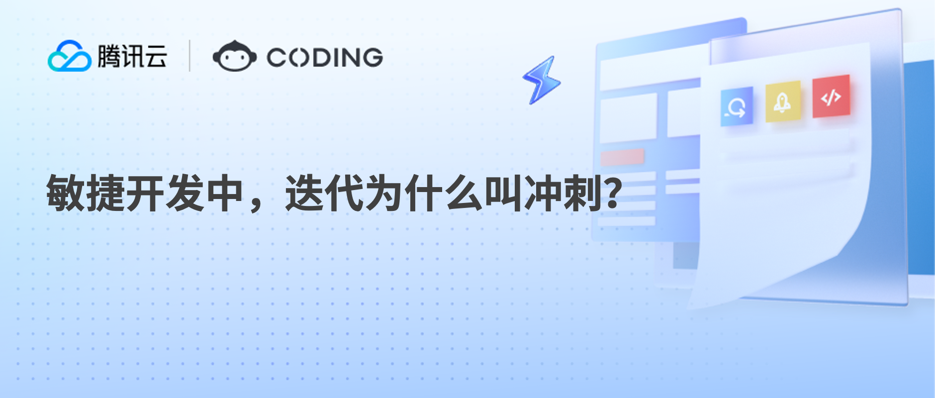 厚积薄发｜迭代为什么叫冲刺？