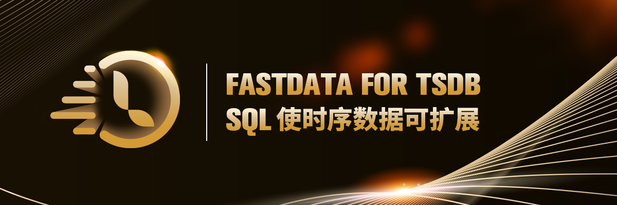 Fastdata for TSDB: SQL使时序数据可扩展