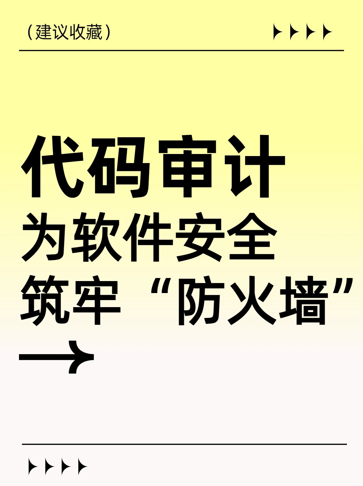 代码审计：为软件安全筑牢“防火墙”
