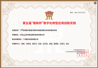 【客户案例】江苏省头部农商银行：以黑盒可观测与智能告警分析体系，筑牢金融业务连续性底座