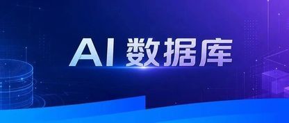 OceanBase 湖库一体 AI 数据库的设计理念