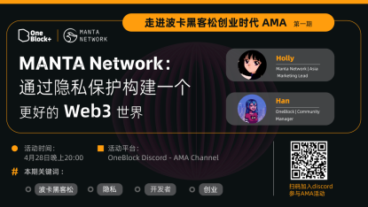 首届波卡黑客松项目「Manta Network」的进击之路