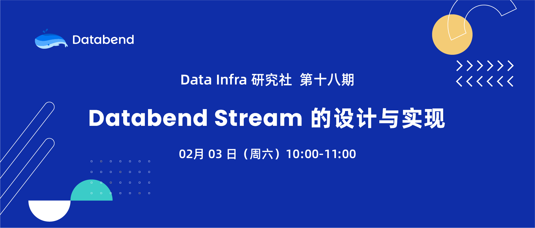 Databend Stream 的设计与实现 | Data Infra 第 18 期