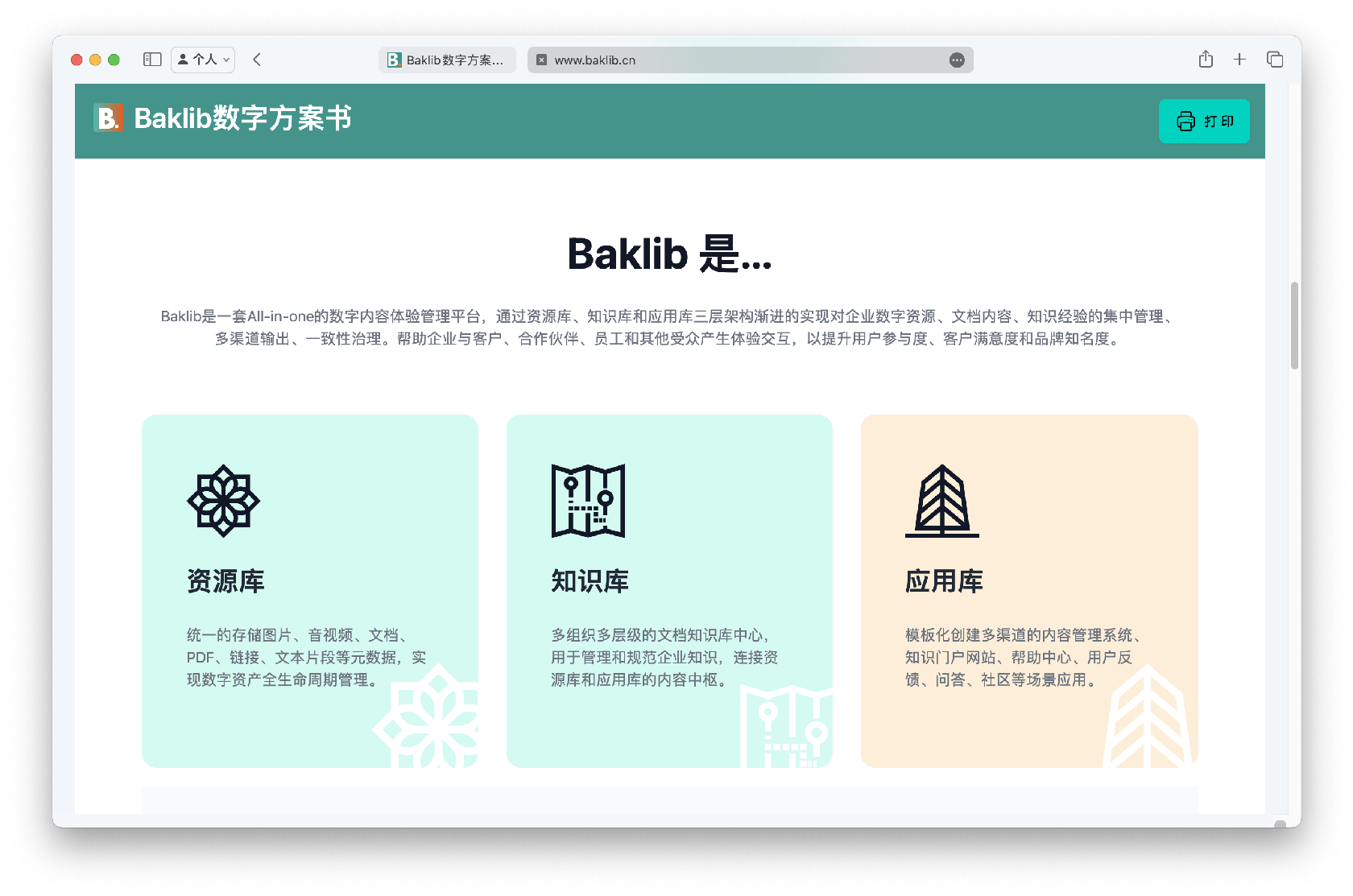 Baklib-PC-数字方案书-What.png