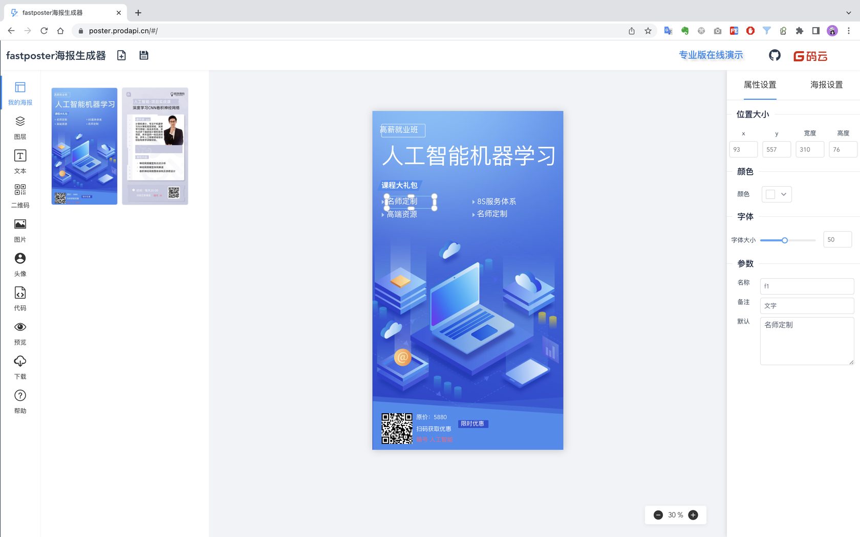 fastposter v2.8.1 发布 电商海报生成器