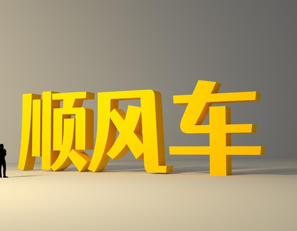 漫格拼车系统：一站式同城拼车平台解决方案