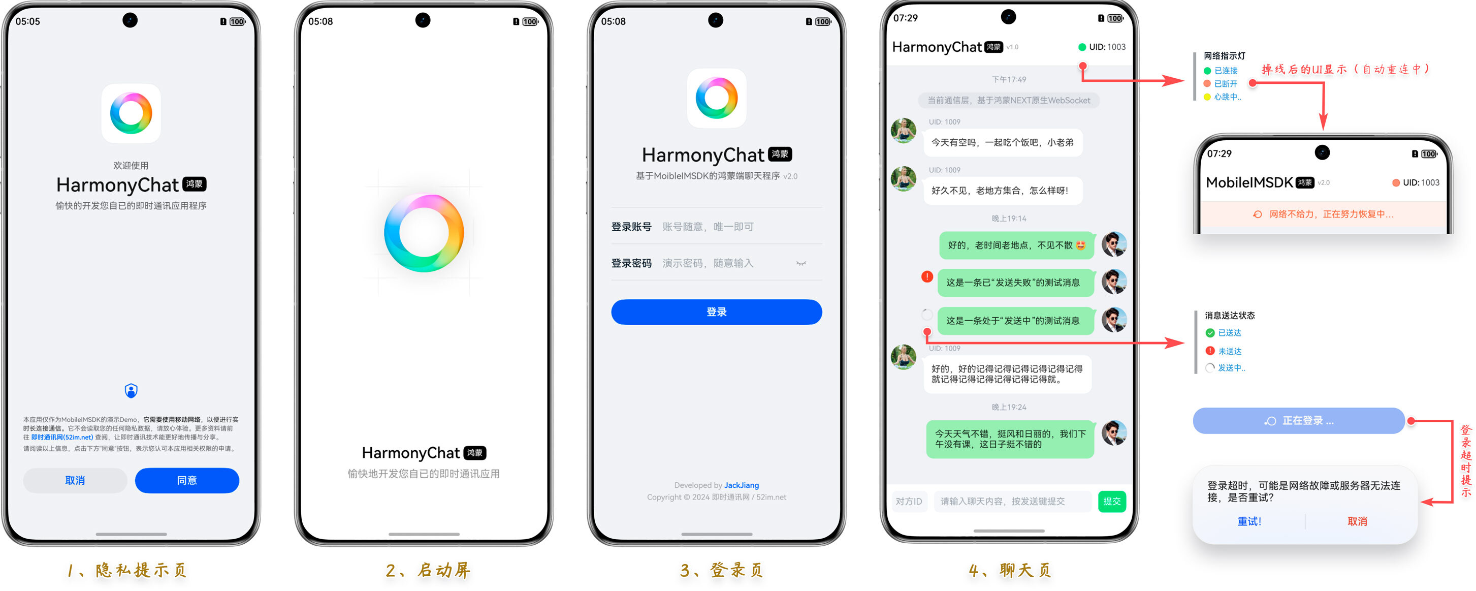 开源IM聊天程序HarmonyChat：基于鸿蒙NEXT的WebSocket协议