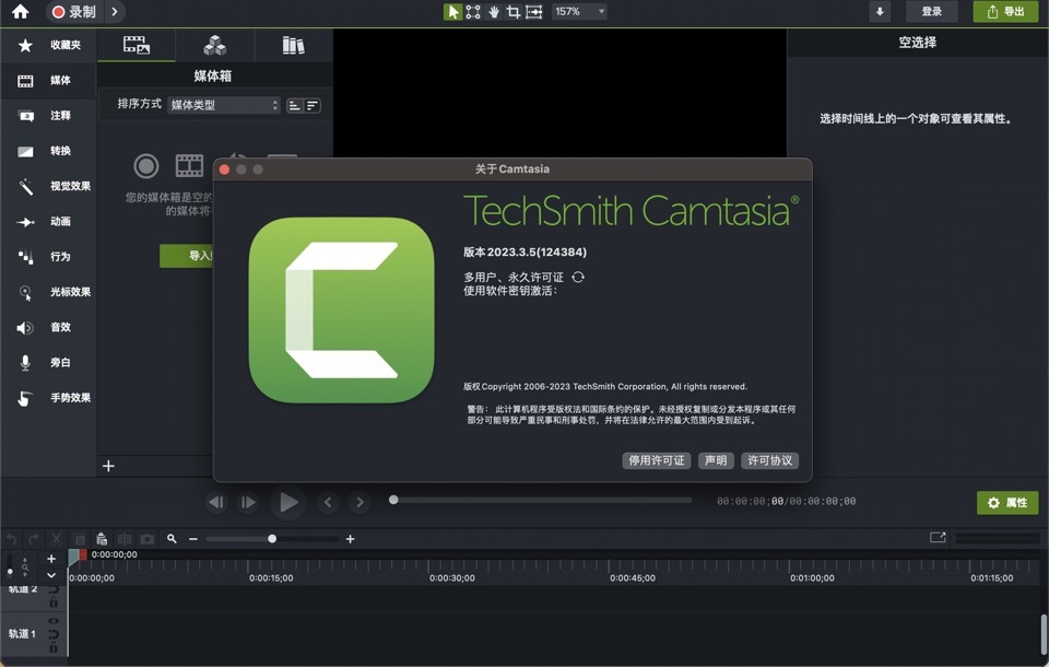 Camtasia 2023 for Mac(视频录制和剪辑软件) 2023.3.5中文版
