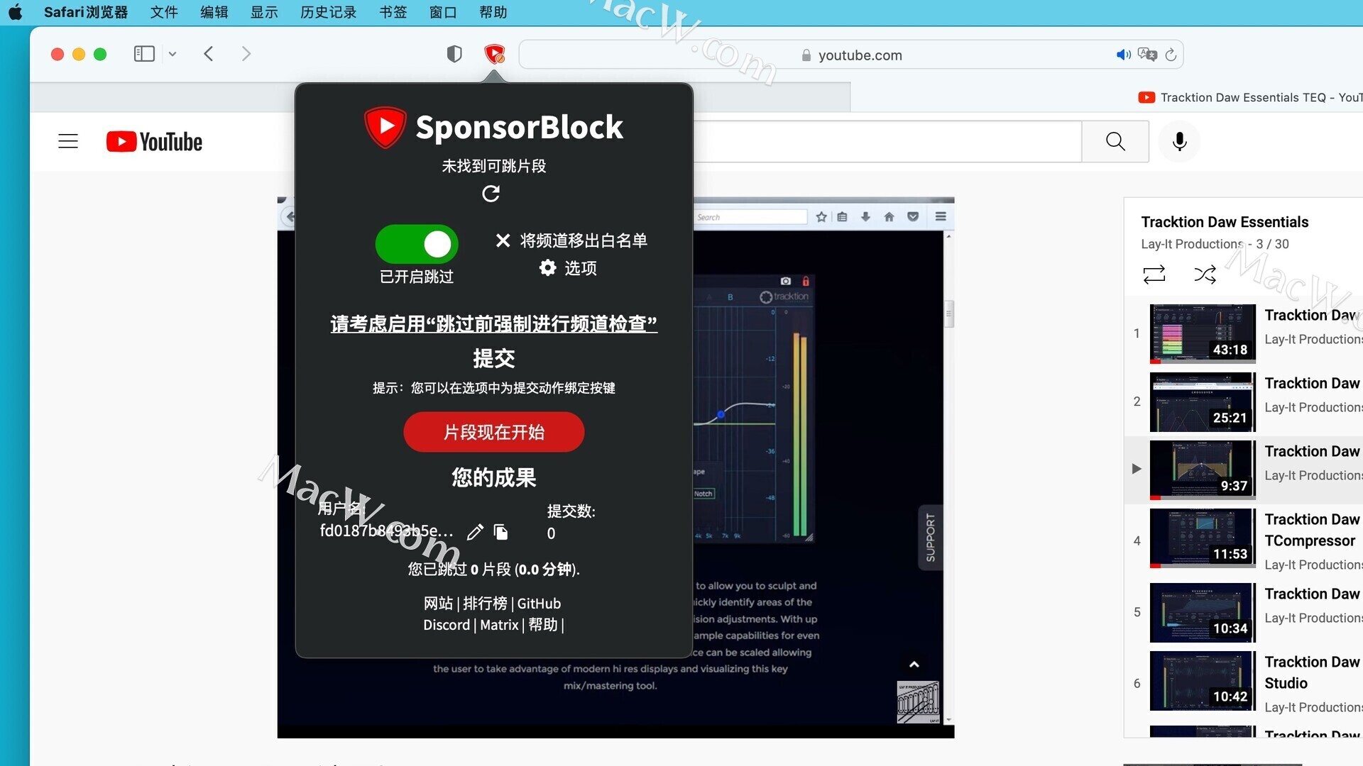 SponsorBlock for YouTube：跳过赞助商、介绍、结尾、订阅提醒等