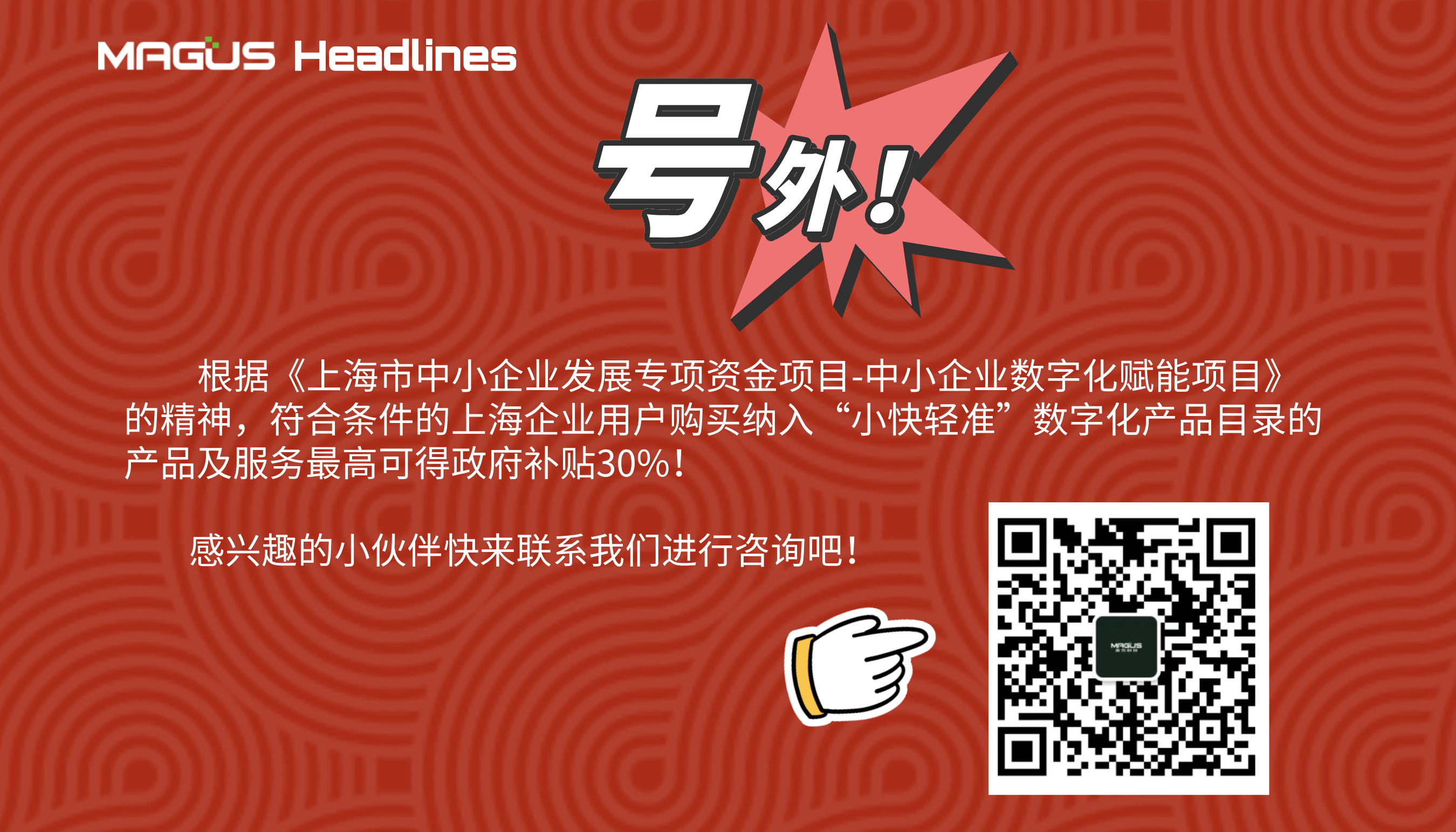 喜讯|麦杰科技入选首批《上海市重点产业和领域数字化产品和解决方案推荐目录》