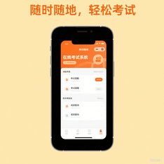在线考试系统：微擎开源生态下的全场景智能考试平台