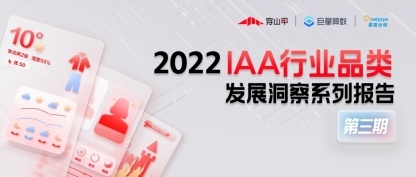 游戏品类加速回暖，文娱内容持续火热——2022年IAA行业品类发展洞察系列报告·第三期