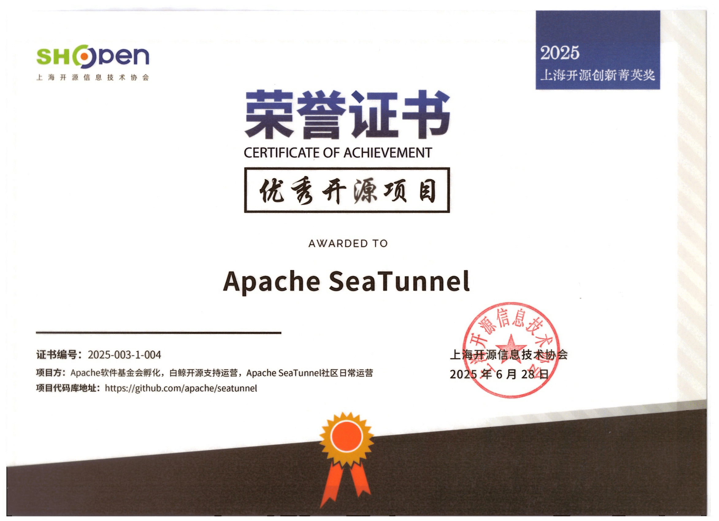 喜讯!Apache SeaTunnel 荣获上海开源创新菁英荟优秀开源项目奖