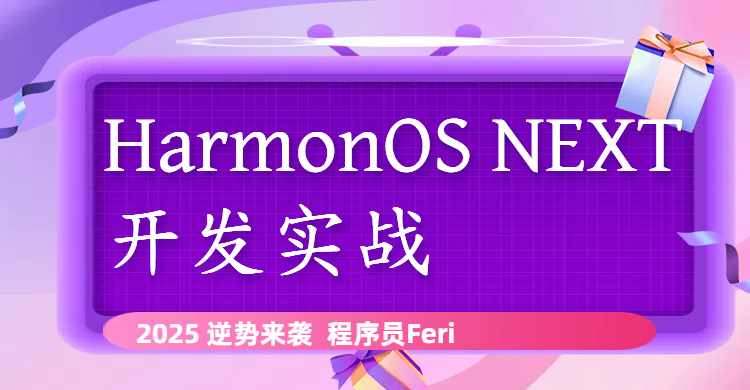 玩转HarmonyOS NEXT网络请求:从新手到高手的实战秘籍