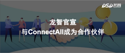 龙智宣布与ConnectALL成为合作伙伴 进一步提升DevOps解决方案水平